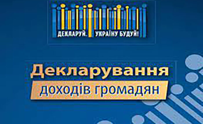 Декларування доходів за 2023 рік